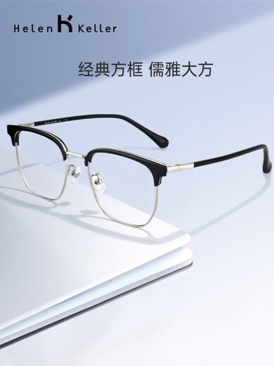 Helen KELLER (HELEN KELLER) glasses frame for men business frame optical myopia glasses frame for women with many options for doctoral glasses H9215C9