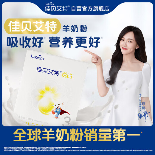 Kabrita Yuebai Infant Formula Goat Milk Powder Stage 3 (1-3 years old) 150g Goat Milk Small Molecule