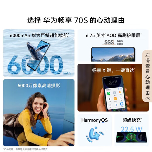 华为（HUAWEI）畅享70S 6.75英寸AOD护眼大屏 畅享X键常用功能一步直达8GB+128GB曜金黑 鸿蒙智能手机