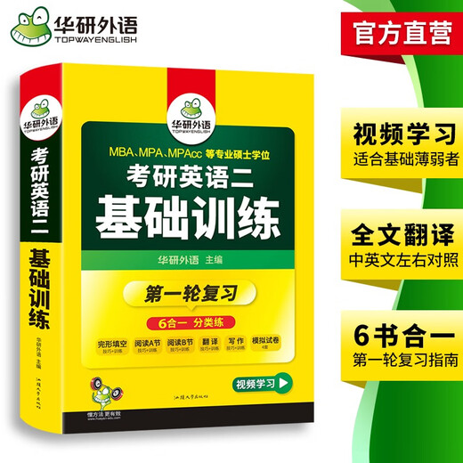 2026 Postgraduate Entrance Examination English II Basic Training Huayan Foreign Languages Secondary School MBA MPA MPAcc includes reading comprehension completion writing translation simulation that can be used to match the postgraduate entrance examination English real test vocabulary