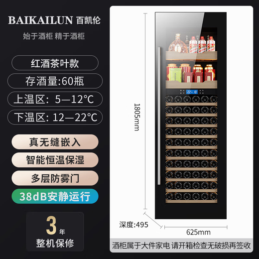 BAIKAILUN Embedded Red Wine Cabinet Frequency Constant Temperature Wine Cabinet Seamless External Plug-in Kitchen Cabinet Door Living Room Home Wine Cabinet Glass Door Grape White Wine Preservation Refrigerated Beverage Tea Display Cabinet Dual Temperature - Red Wine Tea Style 350L Fixed Frequency