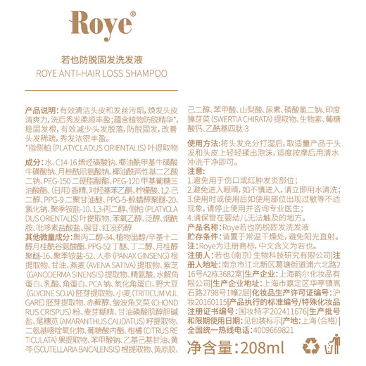 roye若也防脱固发洗发水无硅油丰盈强韧赋能洗发液蓬松洗头膏208ml