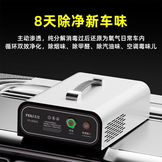 Feili Automotive Intelligent Ozone Disinfection Machine Negative Ion Air Disinfection, Sterilization and Deodorization Generator FL-805QS FL-803C (Car Household Disinfection and Deodorization)