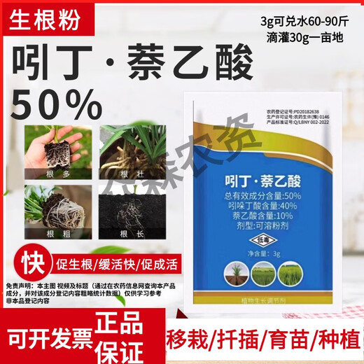 50% indolebutyric acid, indolenaphthalene acetic acid, high concentration rooting agent, rooting powder, seedling transplanting, cutting rooting promotion, 1 bottle (20g/bottle), free 1g measuring spoon