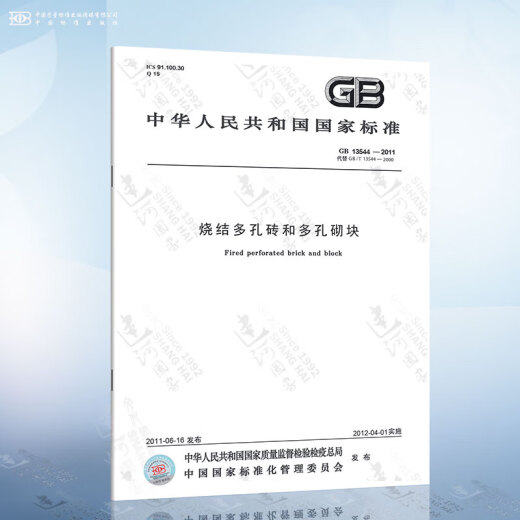
GB/T 5101-2017 Sintered ordinary bricks GB 13544-2011 Sintered porous bricks and porous