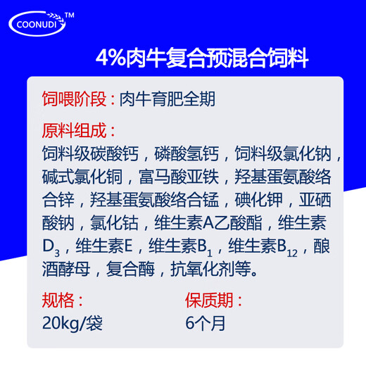 Zhengzhou Kangdi 4% beef cattle premix fattening cattle feed cow premix cow feed calf opening feed 4% beef cattle (300Jin Jin is equal to 0.5kg - slaughter)