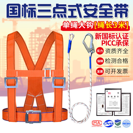 Xinbaolin high-altitude work full-body anti-fall safety belt three-point single large hook 3 meters