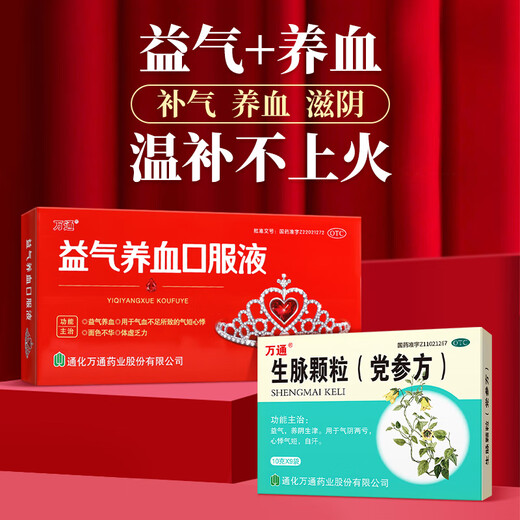 Wantong yiqi и yangxue Пероральная жидкость 10 мл*10 кусоч