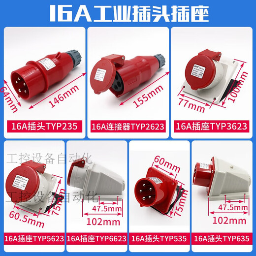 威浦工业插头插座235三相公母16连接器325芯移动明暗装285 16A5芯明装插座 TYP6623