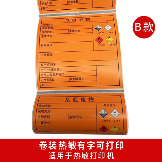 2024 Nouvelle étiquette de déchets dangereux Impression thermique papier Sticker des déchets dangereux panneau d'étiquette de déchets dangereux detong DP12370 dédié 10 * 10cm 100 images