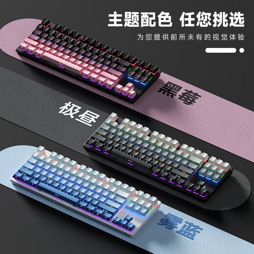 风陵渡 K870侧刻渐变机械键盘有线电竞游戏吃鸡LOL键盘台式家用笔记本打字办公键盘 87键黑莓渐变【混光】 茶轴