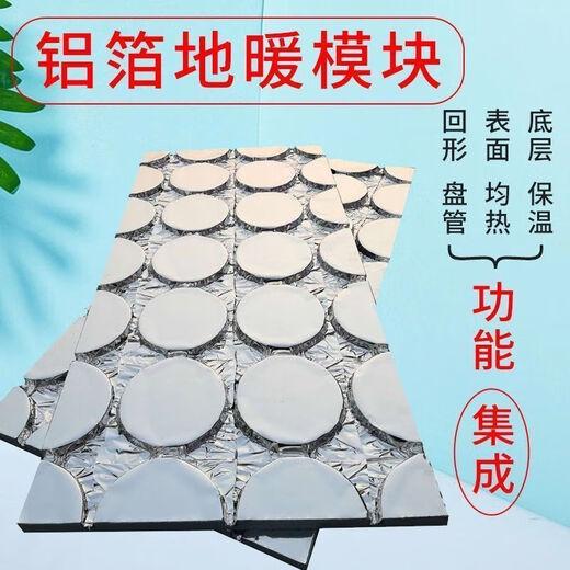 Floor heating module, floor heating, backfill-free insulation board, aluminum foil, omnipresent circular board, superconducting aluminum board template, home thickening, aluminized film, 1.2m*0.6m, 60 sheets, 20 tubes