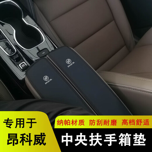Tongru Wall is suitable for 14-24 Buick Envision S Handrail Box Pad Handrail Box Cover Leather Cover Leather Cover Full Cover Leather Cover 1421 Envision Black Black Line Non-marked Handrail Pad