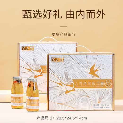 半山农人参燕窝银耳羹礼盒即食燕窝饮早餐营养补品礼物送礼长辈老人父母