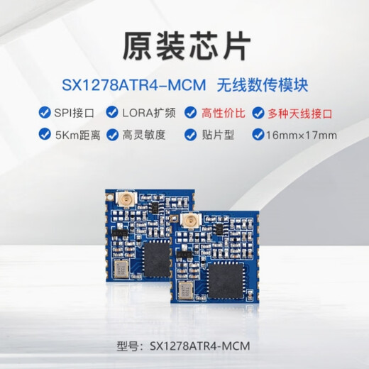 沐鑫泰 无线射频模块433MHz双向收发通信LoRa模块不含天线SX1278ATR4-MC(不带座子) 兼容ra-01/5个