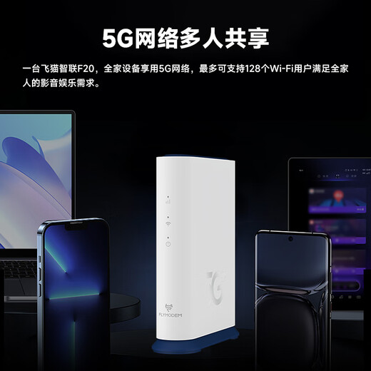 飞猫智联F20 5GCPE高速WiFi6移动路由器插卡上网千兆网口4*4MIMO天线5G/4G全网通 智能路由器【5G双网分身月享1500G一年】