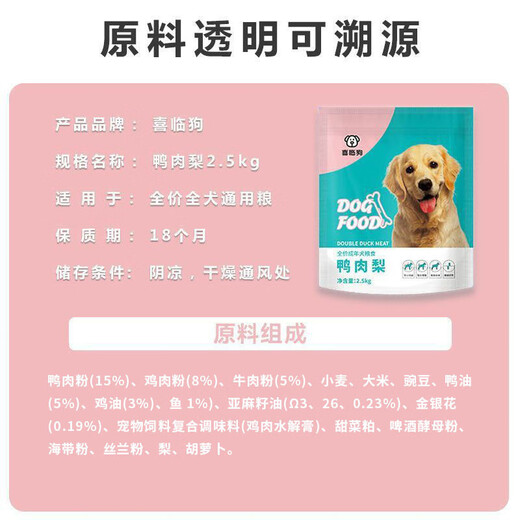 Baichan full-priced duck meat and pear dog food, general purpose for adult dogs and puppies, Teddy Golden Retriever, Bichon Frize, Corgi relief, Xilin dog duck meat and pear to remove fire and relieve tear stains, get 20Jin, Jin equals 0.5kg (2.5kg*4 packs)
