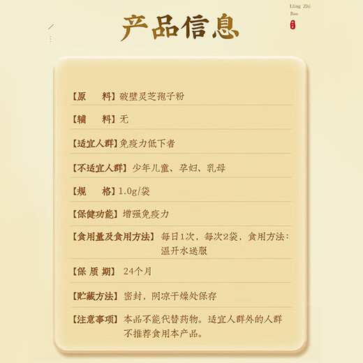 北京同仁堂 灵芝孢子粉 孢子粉 破壁灵芝孢子粉 林芝袍子粉 父母 2盒