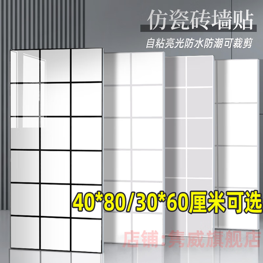 Junwei Kitchen y baño Lattice doméstica Autoadhesivo Tide impermeable Imititación Medilla Pastura de la pared de la tienda comercial Renovación de la pared Fondos
