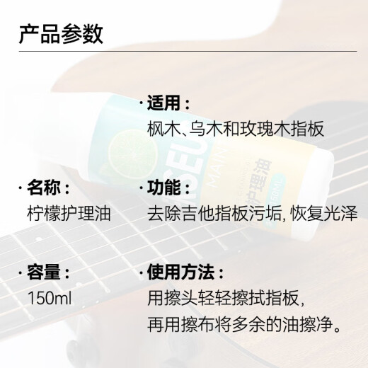初构想指板柠檬油民谣吉他护理保养油套装电吉他贝斯尤克里里通用清洁剂 [150ML]柠檬护理油+礼