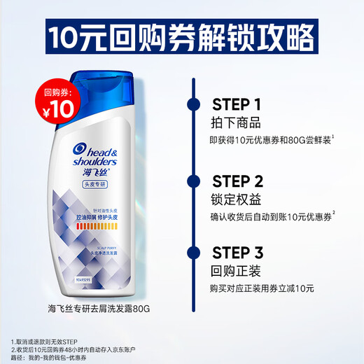 Haifeisi spezialisiert auf Anti-Dandruff-Shampoo [Rückkauf Coupon] Erhalten Sie 80G ölgesteuerte Anti-Dandruff-Shampoo-Versandpaket