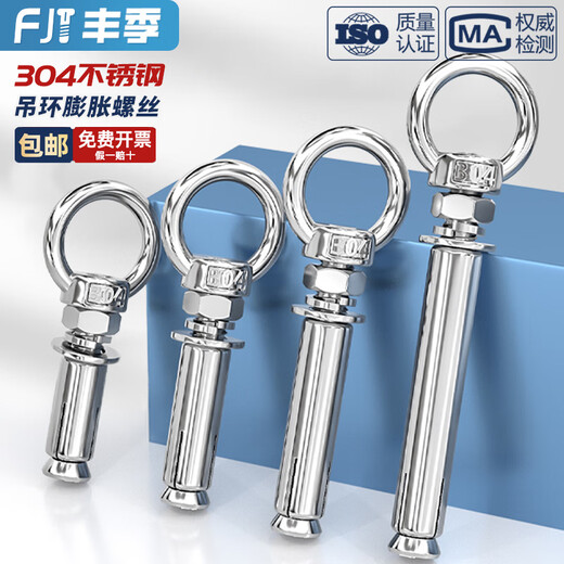 Fengji 304 stainless steel expansion screw with ring hook with ring extended universal lifting ring expansion bolt M6M8M10M12 M6*60 (lifting ring)-5 pcs