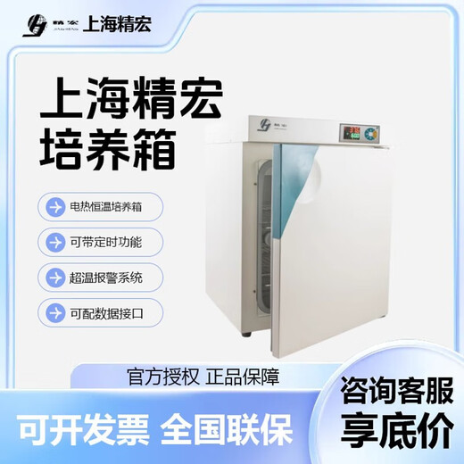 Süße Miaomiao Shanghai Jinghong Elektrische Wärmekonstante Temperatur Inkubator DN-2 9058 Isolationsbox Labor Home DNP-9272 270L Temperaturregelbereich Raumtemperatur +5-65