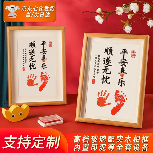 Sue baby's hand and foot prints commemorative a4 photo frame newborn baby's 100th birthday gift ink pad souvenir, peace, joy, smoothness and worry-free
