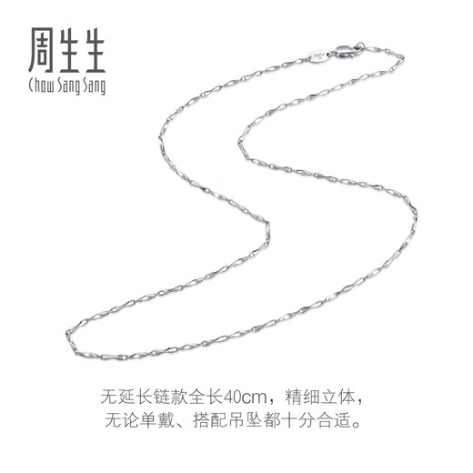Chow Sang Sang Pt950 Platinum Necklace Platinum Chain Men's and Women's 37256N Price 40cm 5.25g