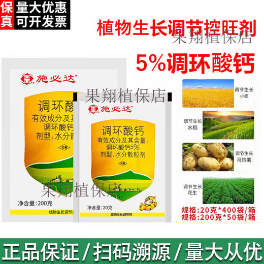 Quanfeng Spida 5% Prohexadione Calcium Peanut Potato Rice Wheat Growth Control Agent 20g (5 Bags)