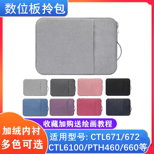Wacom数位板防护包ctl672/671/6100/pth660 高漫基友手绘板保护 绘王HC16/Q630M浅灰色 0x0cm