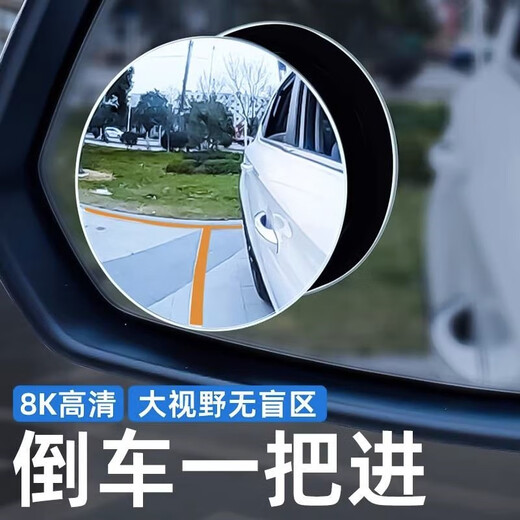 Qiwushu dice el espejo retrovisor del automóvil pequeño espejo redondo pequeño invertir arte ciego de artefacto espejo auxiliar auxiliar de 360 ​​grados espejo reflectante ultra claro T32-1, espejo redondo pequeño (2 piezas) [Tipo de disco de succión sin borde sin dejar