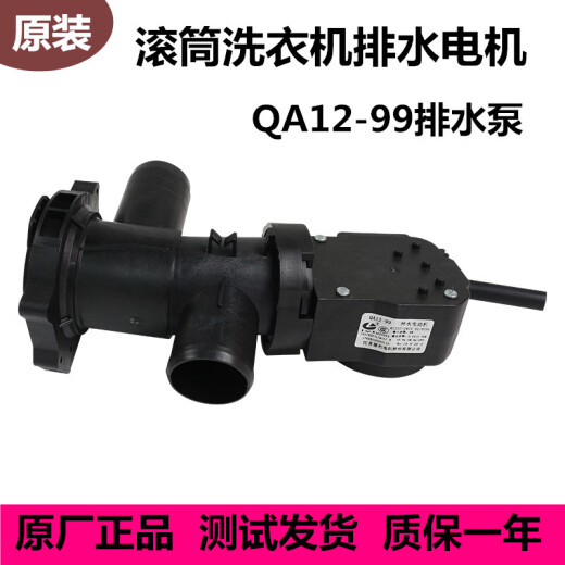 适用美的滚筒洗衣机排水电动机QA12-99排水泵TG90-1411DXS 白 原装全新