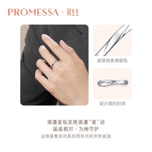 Chow Sang Sang PROMESSA Xingyu Platinum Ring Wave Couple Ring Men 94709R Pricing 17 Circles