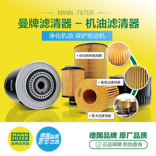 Mann Filter (MANNFILTER) oil filter filter automotive machine filter suitable for HU719/7XM