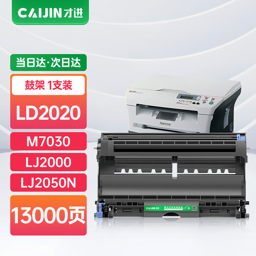才进适用联想LT2020粉盒M7120 M7020 7030 LJ2000硒鼓M3120 3020打印机 【鼓架】成像鼓13000页-1支