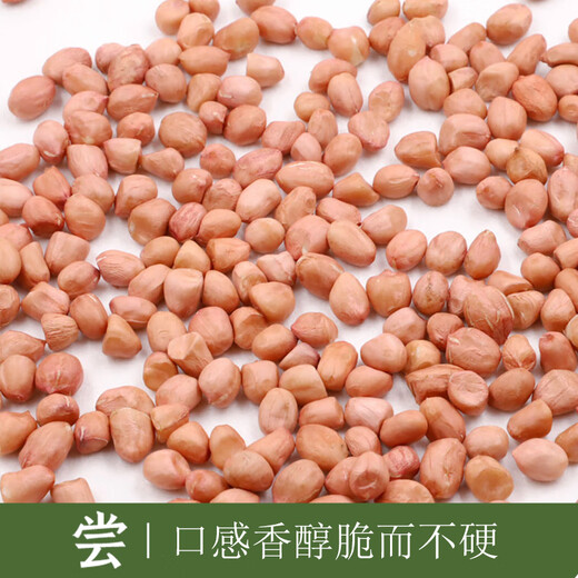 三点食分白沙花生仁700g（东北白花生米 五谷杂粮粗粮 大米粥米搭档）