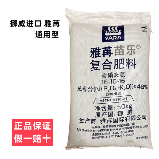 Yara Norwegian compound fertilizer 48% imported Yara flower fertilizer vegetable fertilizer fruit tree fertilizer multi-meat fertilizer universal fertilizer nitrogen, phosphorus and potassium urea Norwegian Yara universal type 10Jin Jin is equal to 0.5 kg