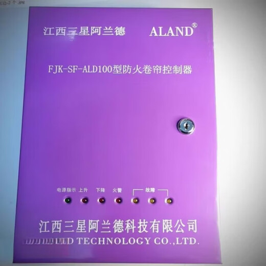 Aland FJK-SF-ALD100 fire-proof rolling shutter controller rolling shutter door control box backup power Aland white box