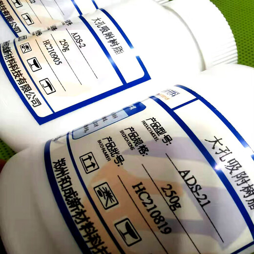 ADS-2/-3/-4/-5/-7/ -8/LS305/305A macroporous adsorption resin experimental equipment ADS3 macroporous adsorption resin 360g