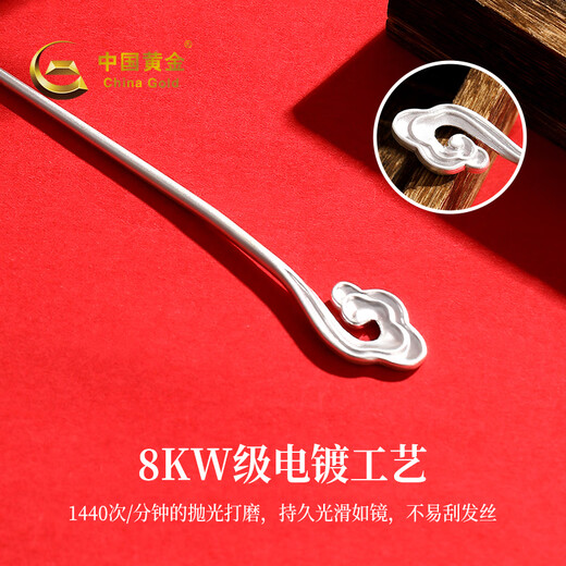 China Gold (CHINA GOLD) sterling silver hairpin for women 99 pure silver treasure hairpin auspicious clouds hairpin birthday gift for girlfriend, wife and mother today/next day delivery auspicious clouds silver hairpin