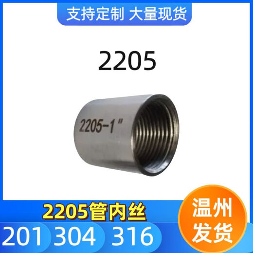 Customized 2205 duplex steel 2507 stainless steel pipe inner wire single-head threaded direct welding water pipe joint 4 minutes 6 minutes 4 minutes DN15 1/2 pipe inner wire 2205