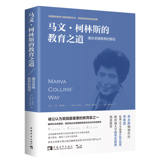 [Reconocer la versión auténtica] El camino educativo de Marvin Collins (camino hacia la excelente educación) SN3923