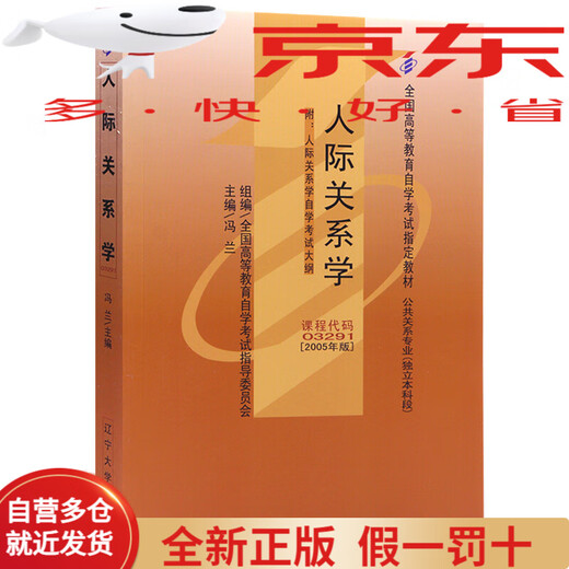 Libro de texto de autoestudio 03291 3291 Relación interpersonal 2005 Edición Feng Lan Liaoning University Press