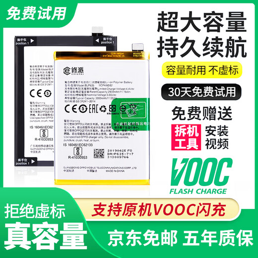 FUNRE 3C certification丨Super flash charging, suitable for oppo mobile phone battery large capacity Reno battery replacement board repair and replacement magic modification R17Pro battery-upgraded 2000mA BLP679