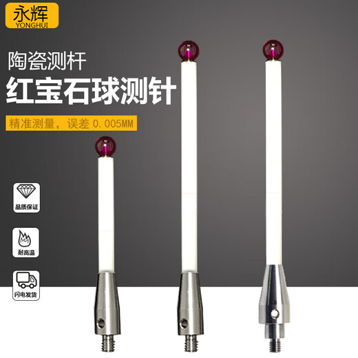 桐绒萃雷尼绍三坐标陶瓷杆测针探针A-5000-3709红宝石头6.0mm A-5000-9761