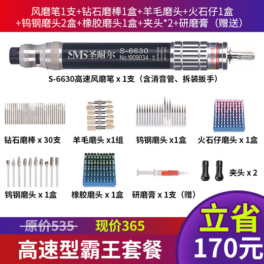 圣耐尔气动打磨机迷你工业级风磨笔小型高速玉石雕刻磨抛光机S-6630本 S-6636大扭力标配 胶/模具