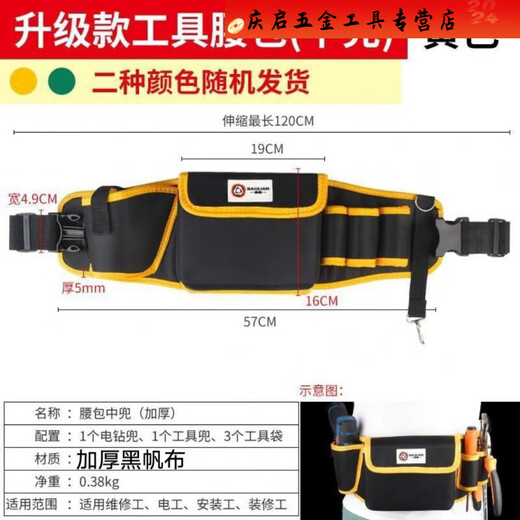 Shantou Lincun Multifunctional Tool Belt Bag Electrician Woodworking Canvas Nail Bag Thickened Tool Bag Men's Storage Bag Wallpapered New Black Canvas Belt Bag Yellow Edge Electric Drill Style 1 Pack