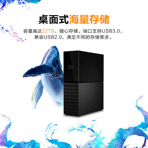 西部数据（WD）移动硬盘 USB3.0 桌面存储 My Book 3.5英寸 大容量 移动台式企业级办公硬盘 加密备份 数据仓库| 18TB 兼容Mac 官方标配