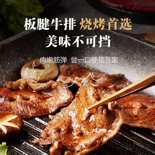 1号会员店 美国精选板腱烧烤片400g